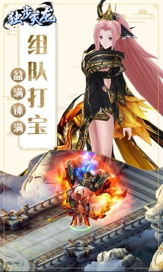 独步天龙