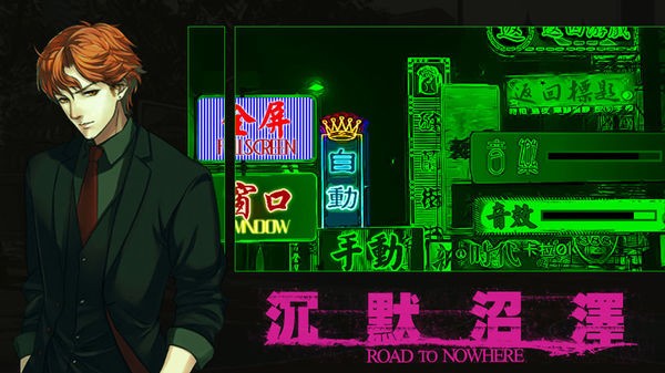 沉默沼澤
