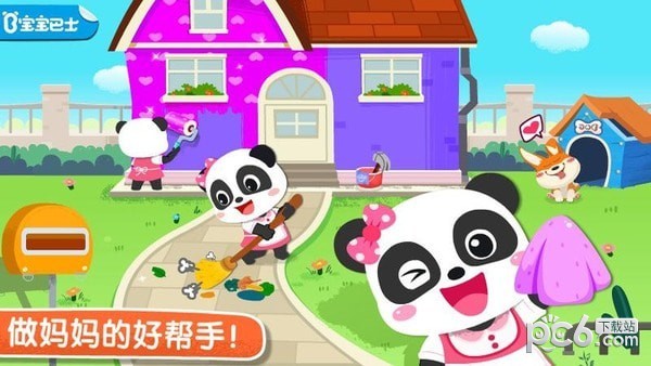 寶寶家園清潔