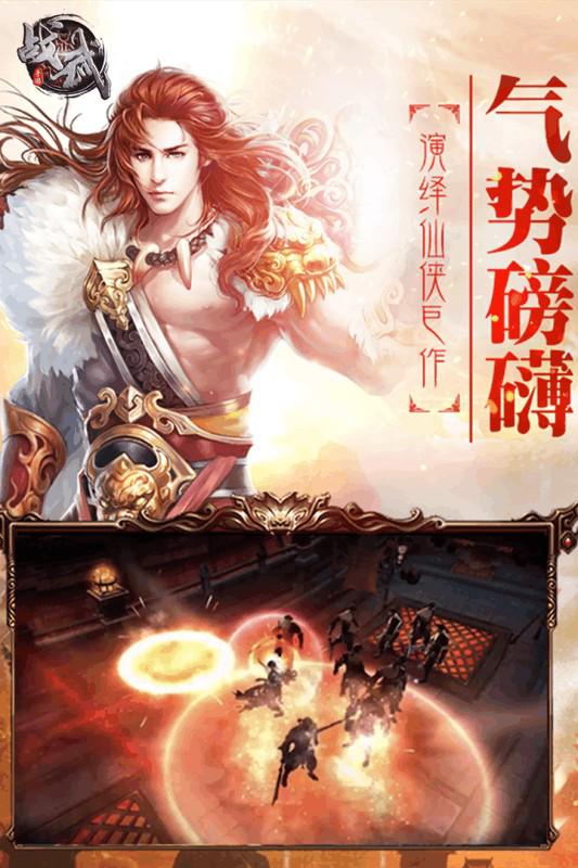 戰(zhàn)武 手游