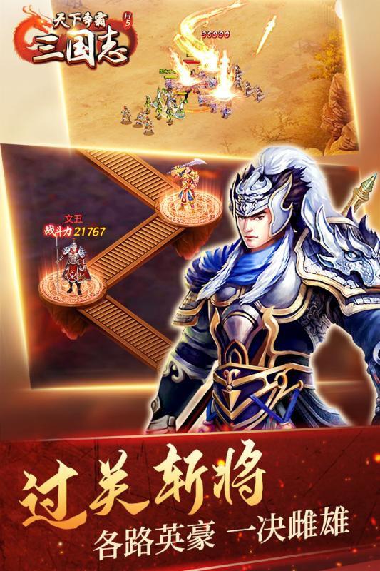 天下爭(zhēng)霸三國(guó)志H5