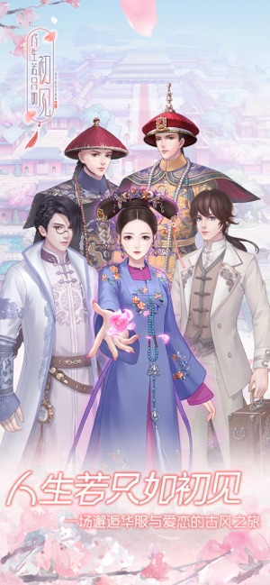 人生若只如初見(jiàn)