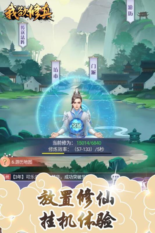 我欲修真 手游