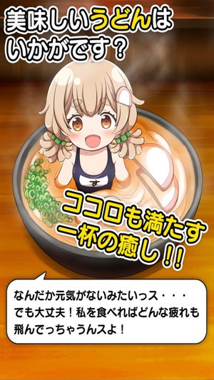 烏冬少女