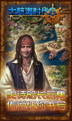 大航海时代6 手游