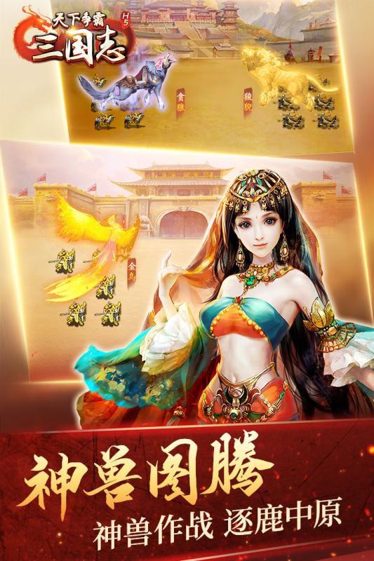 天下爭(zhēng)霸三國(guó)志H5