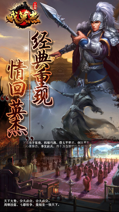 三國戲英杰傳 無限元寶