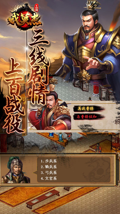 三國戲英杰傳 無限元寶