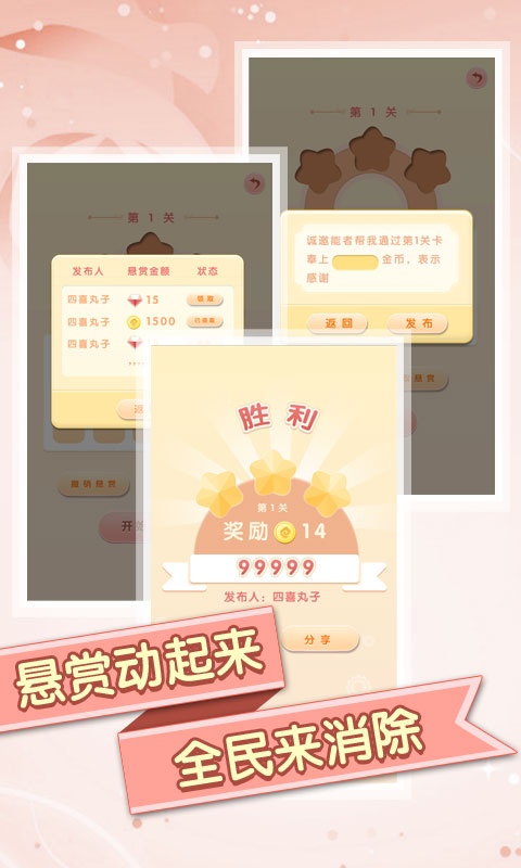 消除么么噠
