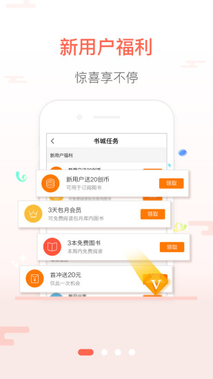 創(chuàng)別書城 無限閱讀幣版