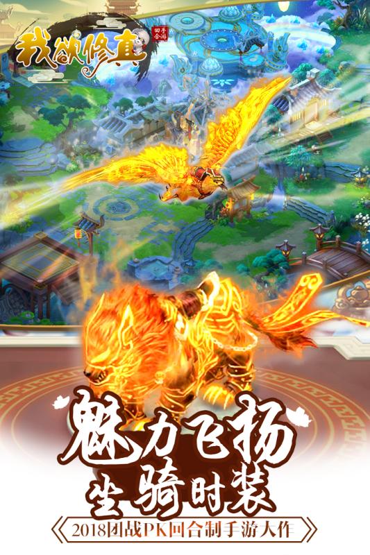 我欲修真游戲