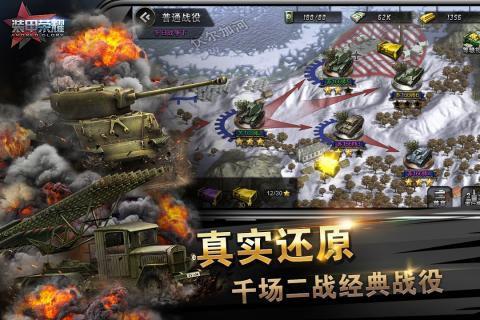裝甲榮耀 手游