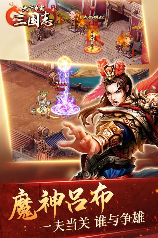 天下爭(zhēng)霸三國(guó)志H5