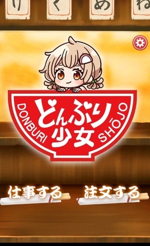 烏冬少女