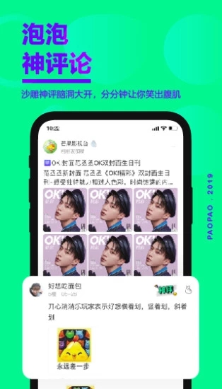 愛奇藝泡泡