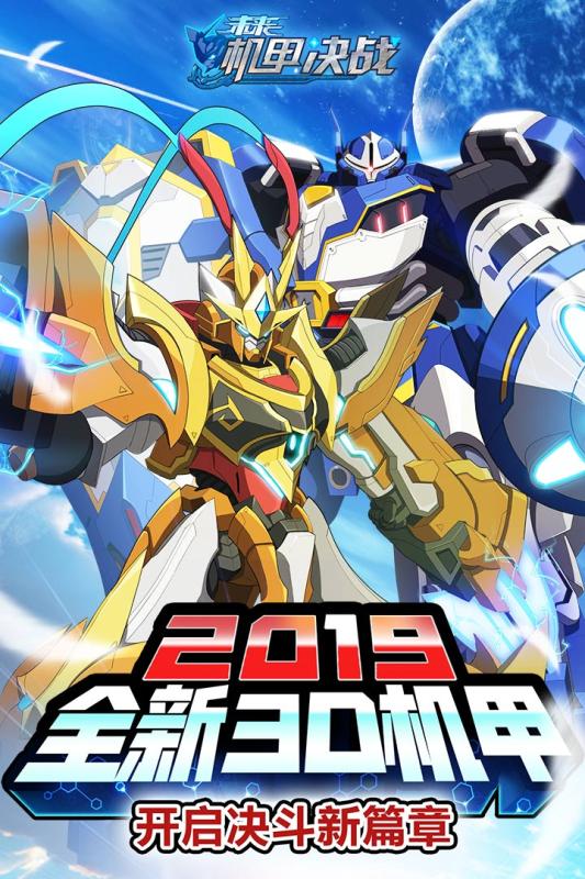 未来机甲决战 最新版