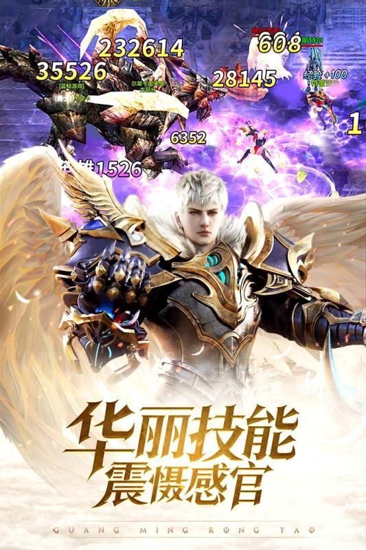光明榮耀 手游