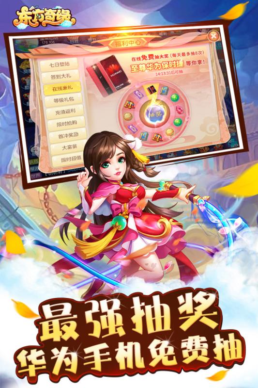 东方奇缘 福利版
