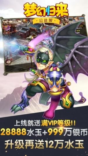 夢幻歸來