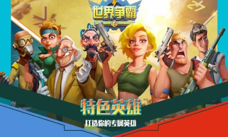 世界爭霸 手機版