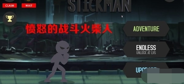 憤怒的戰(zhàn)斗火柴人