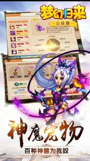 夢幻歸來