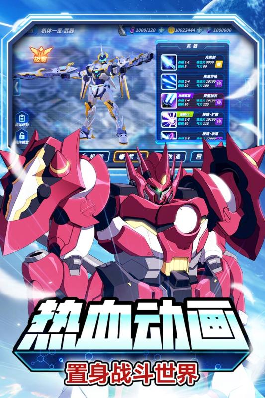 未来机甲决战 最新版