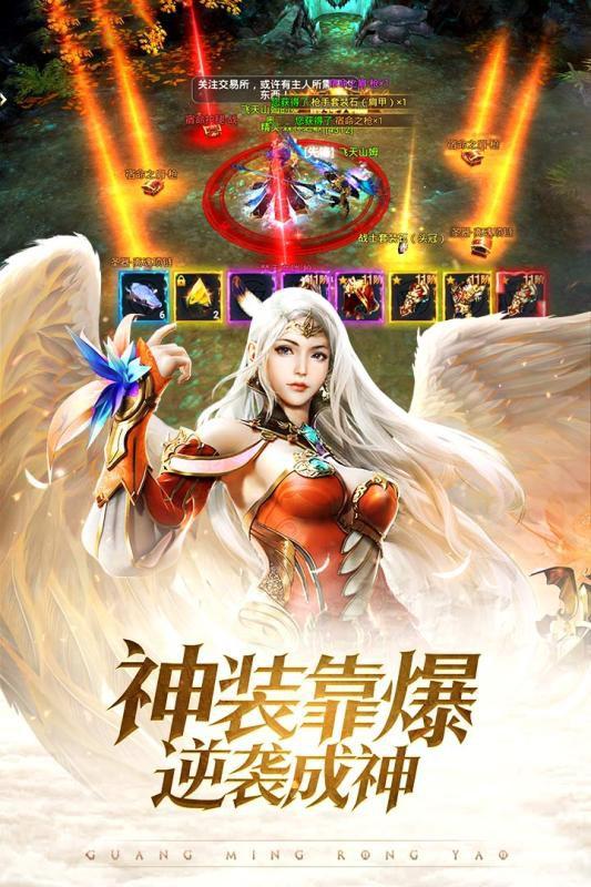 光明榮耀 手游