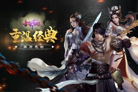 封神归来 手机版