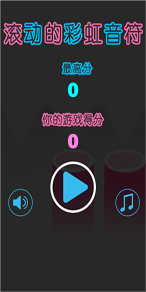 滾動的彩虹音符