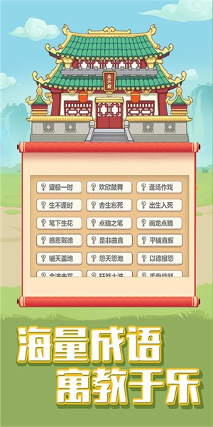 成語(yǔ)大學(xué)士
