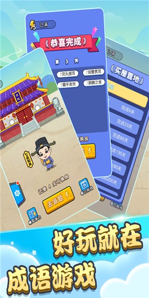 成語狀元秀