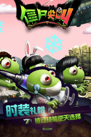 僵尸尖叫 单机版