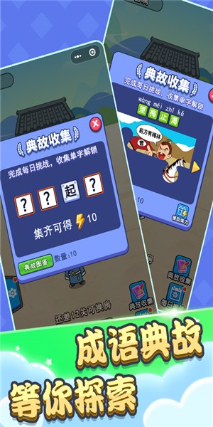 成語狀元秀