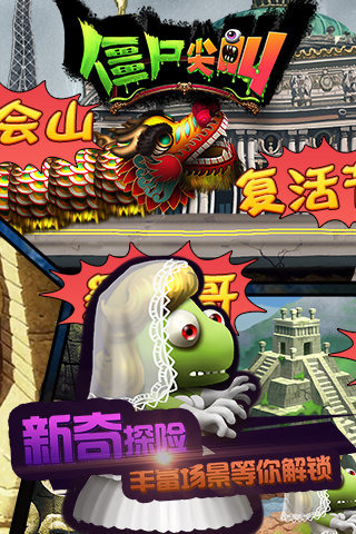 僵尸尖叫 中文版