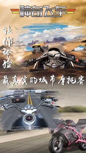 神奇飛車