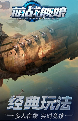 萌戰艦娘
