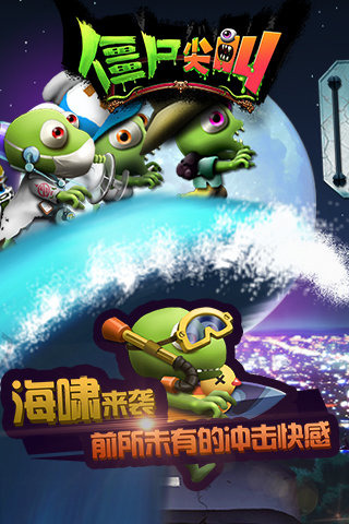 僵尸尖叫 单机版