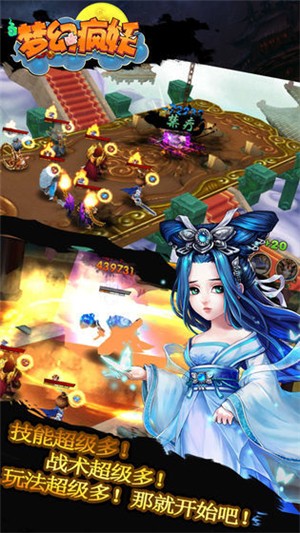 夢幻瘋妖
