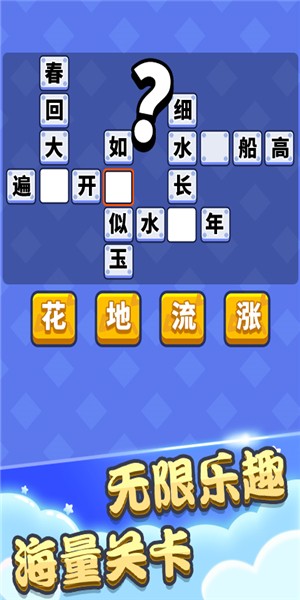 成語狀元秀