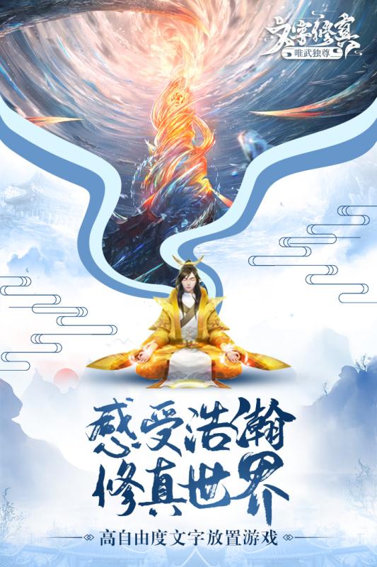 唯武獨尊