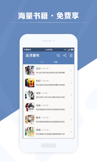 老子搜書 App