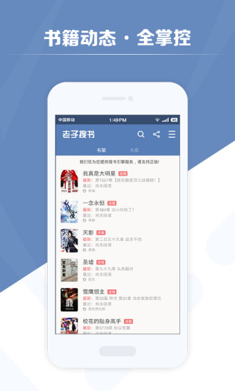 老子搜書 App
