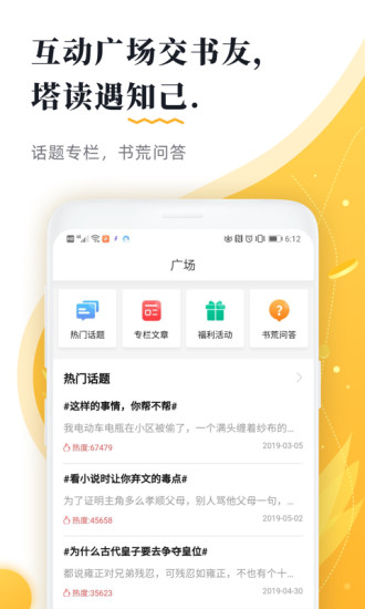 塔讀小說 最新版