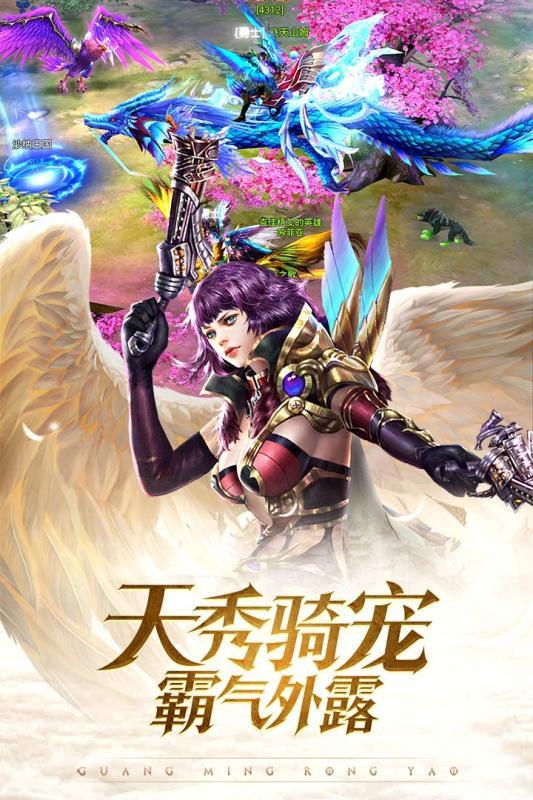 光明榮耀 官方版