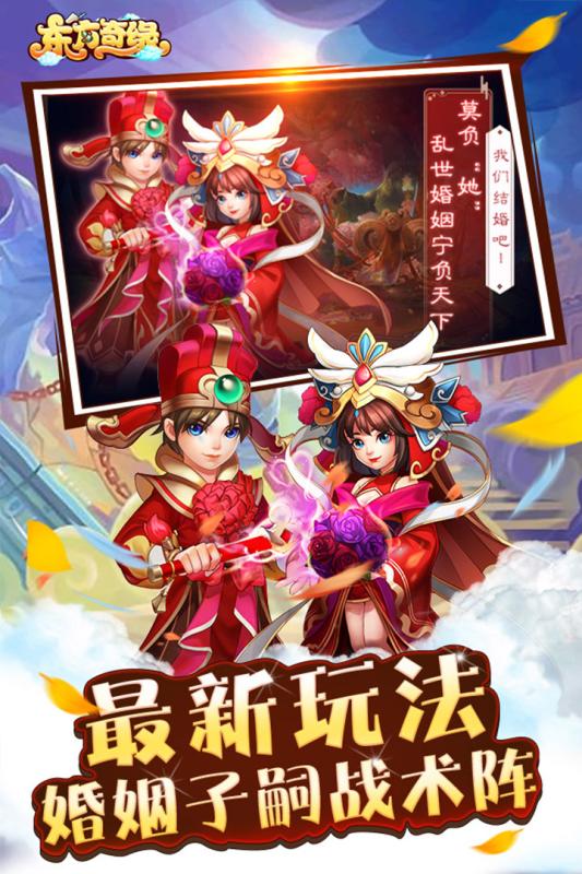 东方奇缘 福利版