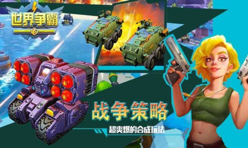 世界爭霸 手機版