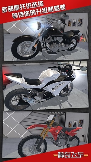 神奇飛車