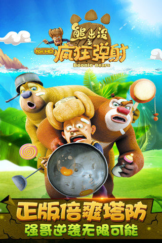 熊出没之疯狂弹射 无限金币版
