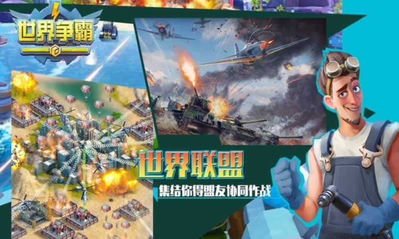 世界爭霸 手機版